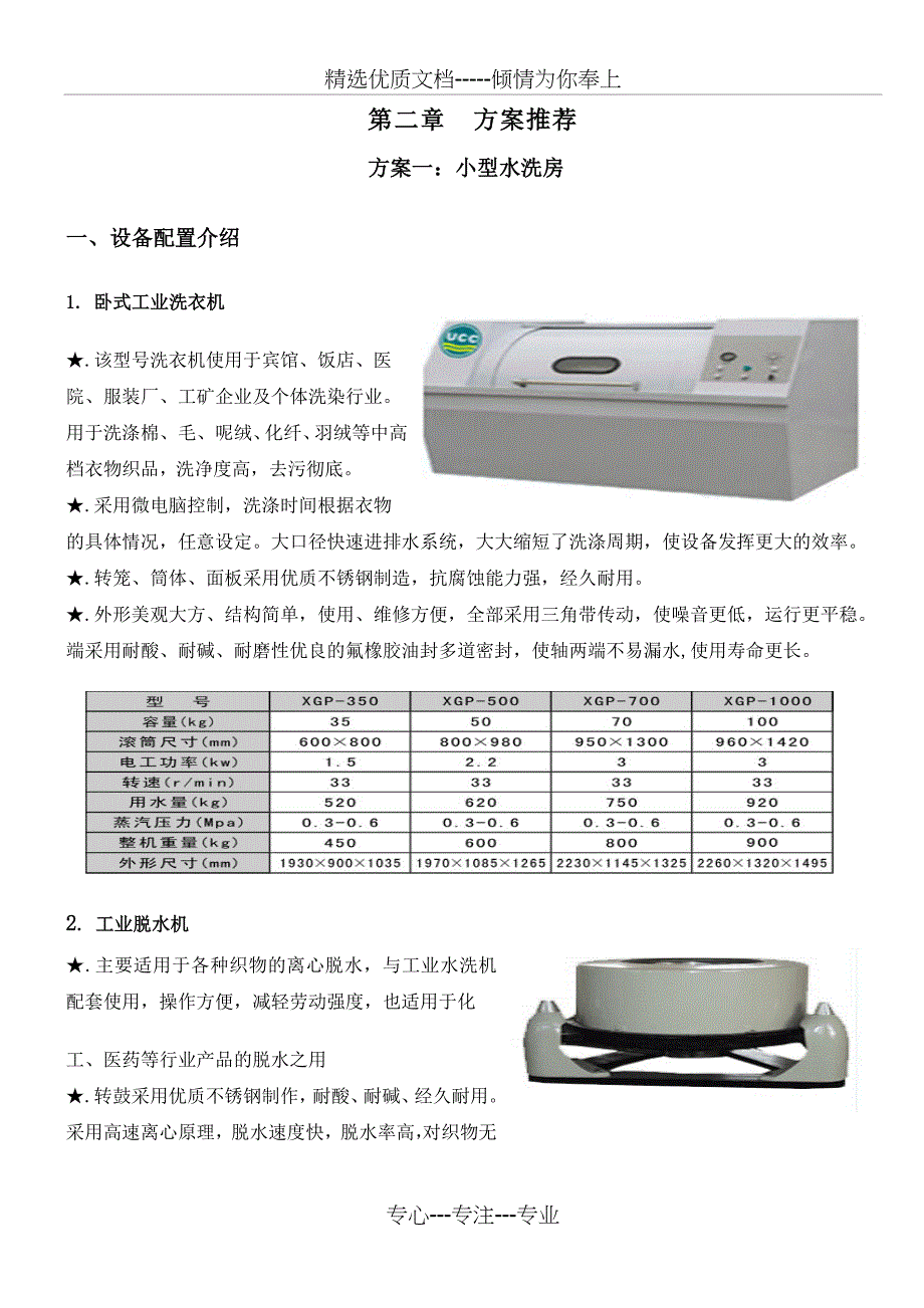 《布草洗涤项目方案书》_第4页