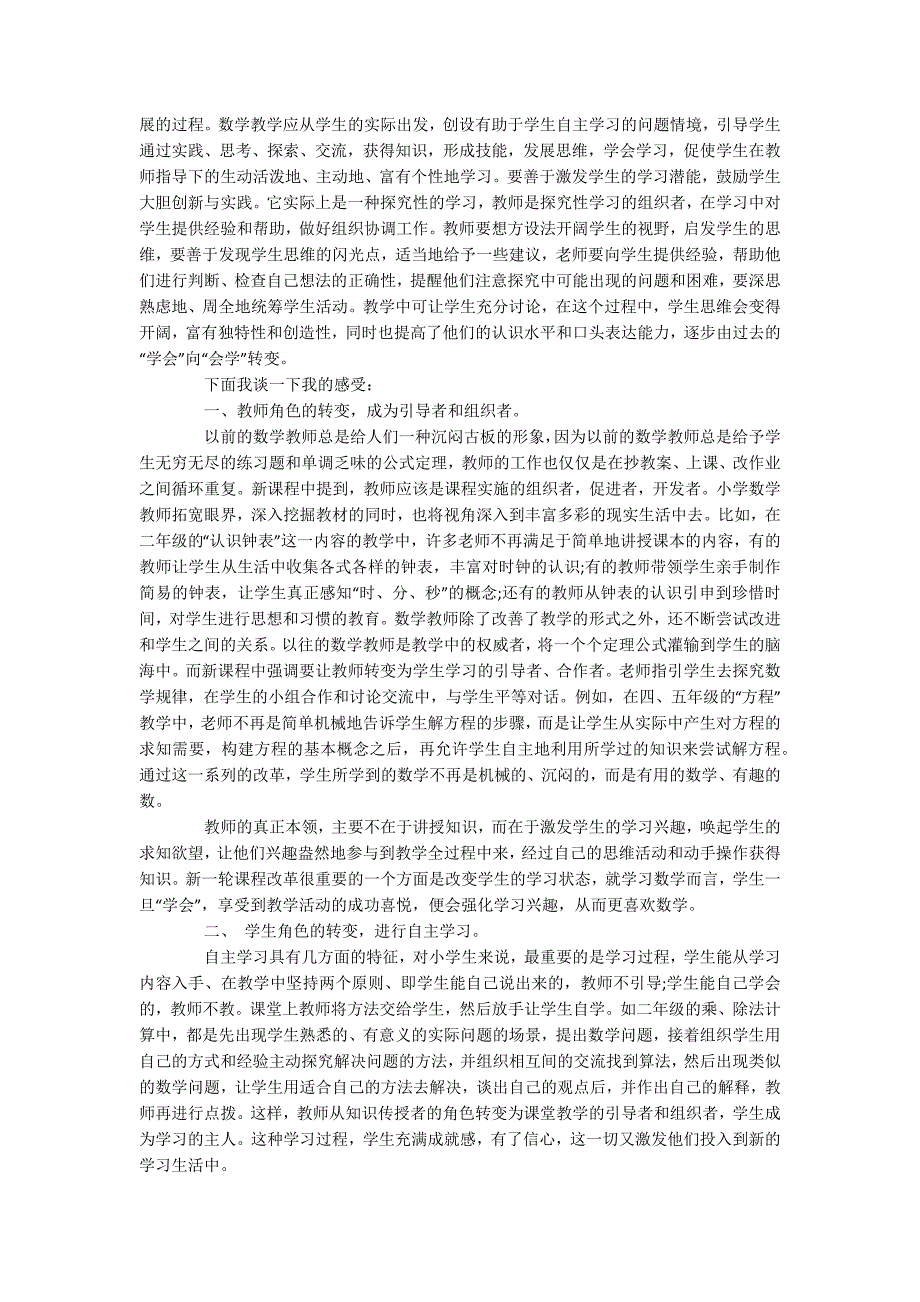 小学数学教学培训心得体会.docx_第2页