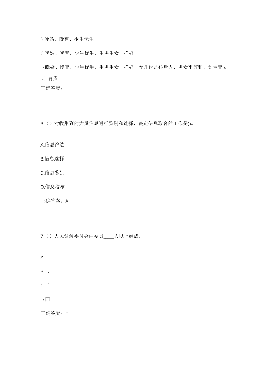 2023年河北省唐山市滦南县柏各庄镇柏各庄五村社区工作人员考试模拟试题及答案_第3页