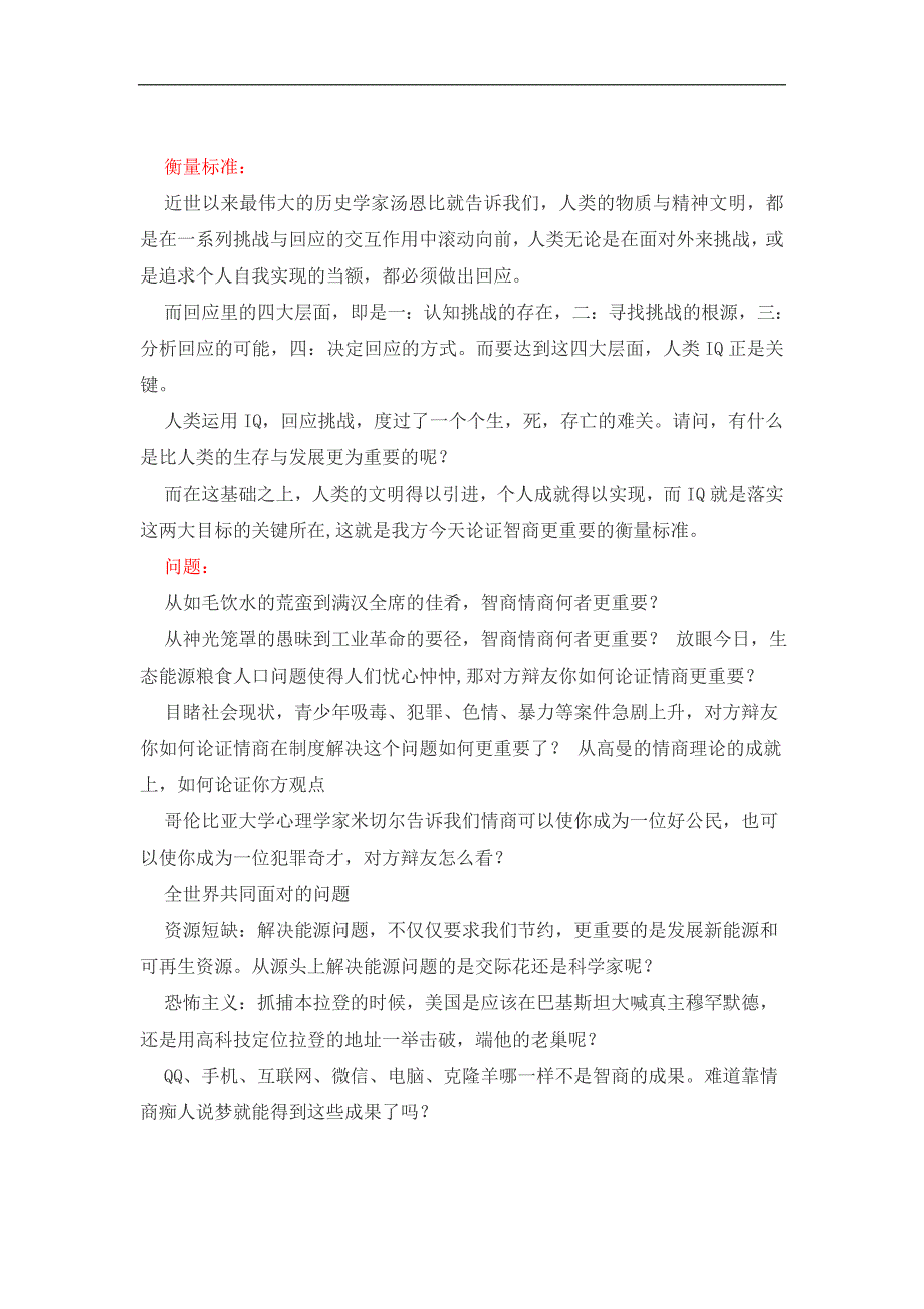 智商比情商更重要(资料)_第3页