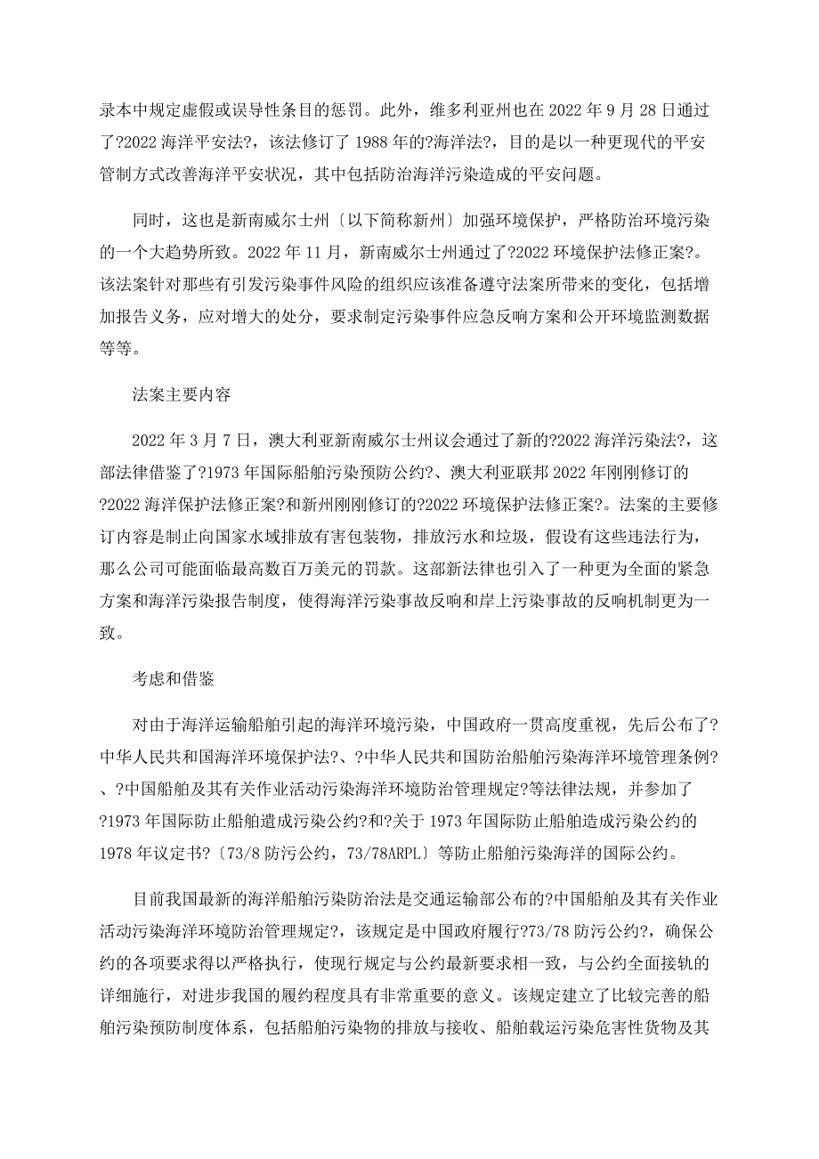 完善我国防治船舶污染海洋环境立法_第2页