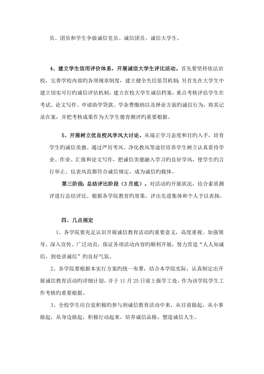 井冈山学院大学生诚信教育月主题活动实施方案.doc_第3页