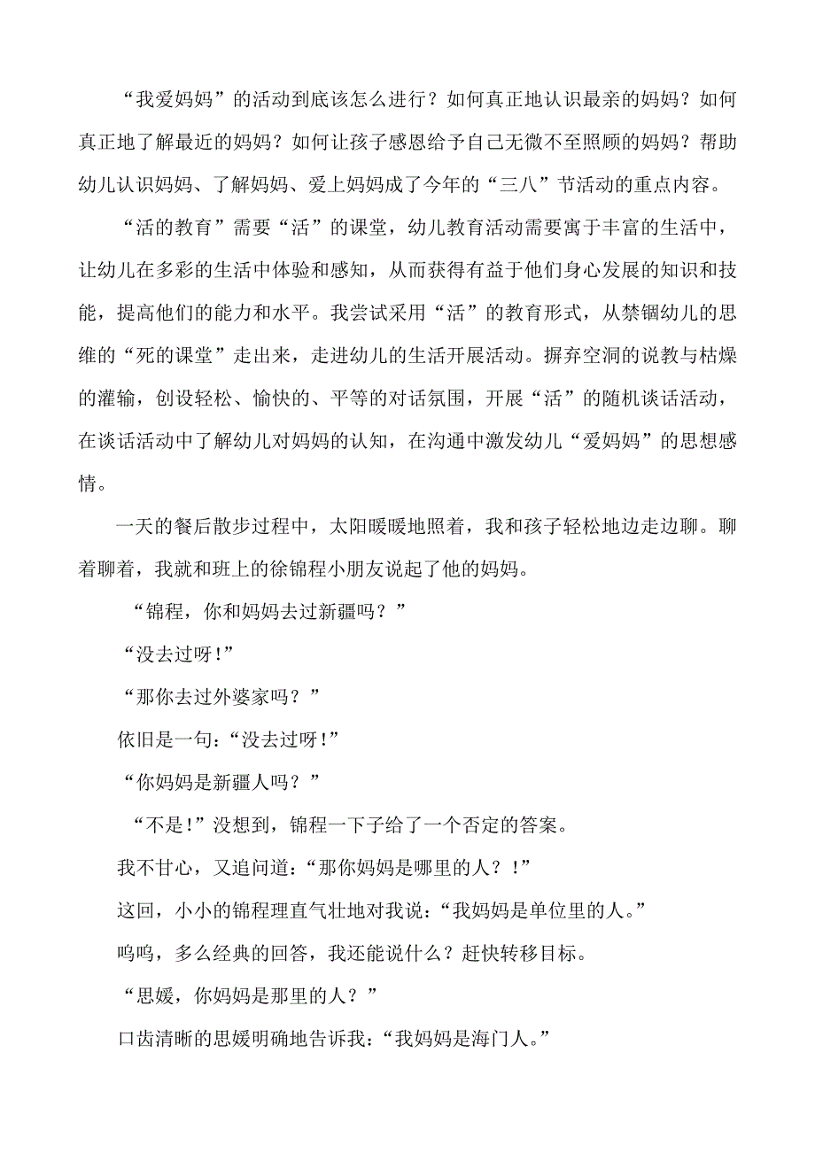 在陶行知“活的教育”思想指导下培养幼儿语言能力的初探.doc_第3页