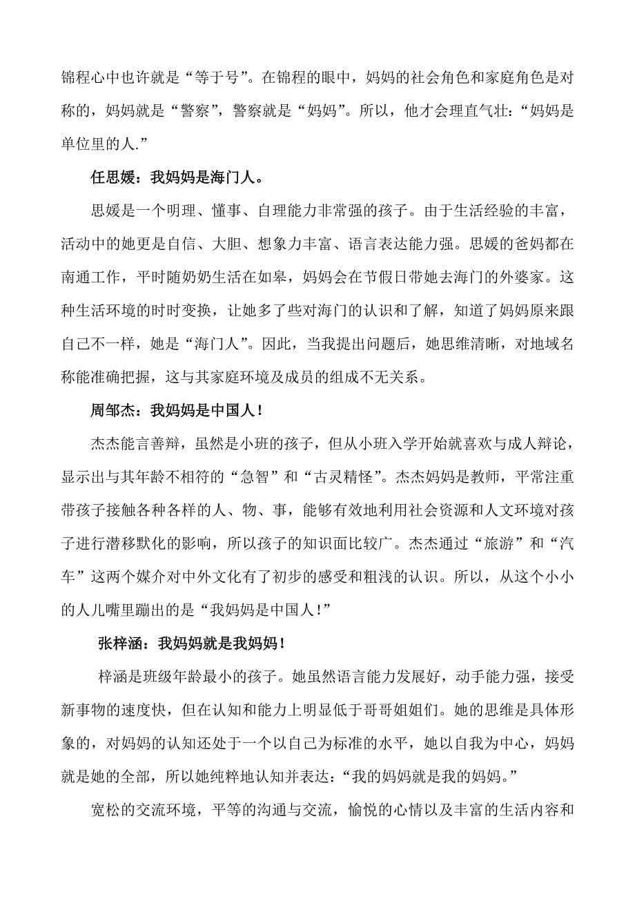 在陶行知“活的教育”思想指导下培养幼儿语言能力的初探.doc_第5页