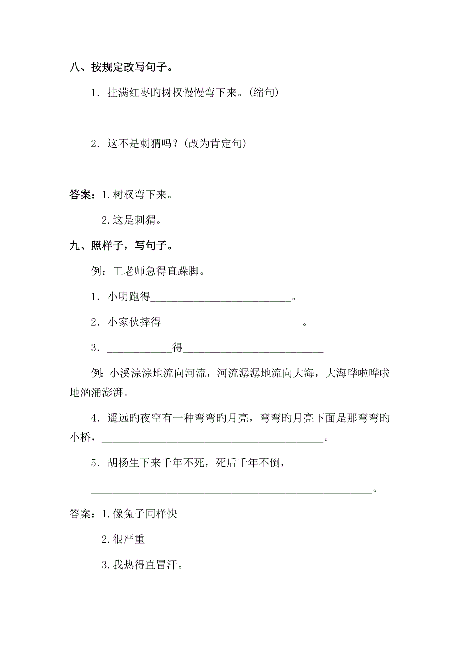 三年级语文上试题句式复习训练题含答案部编版通用_第4页