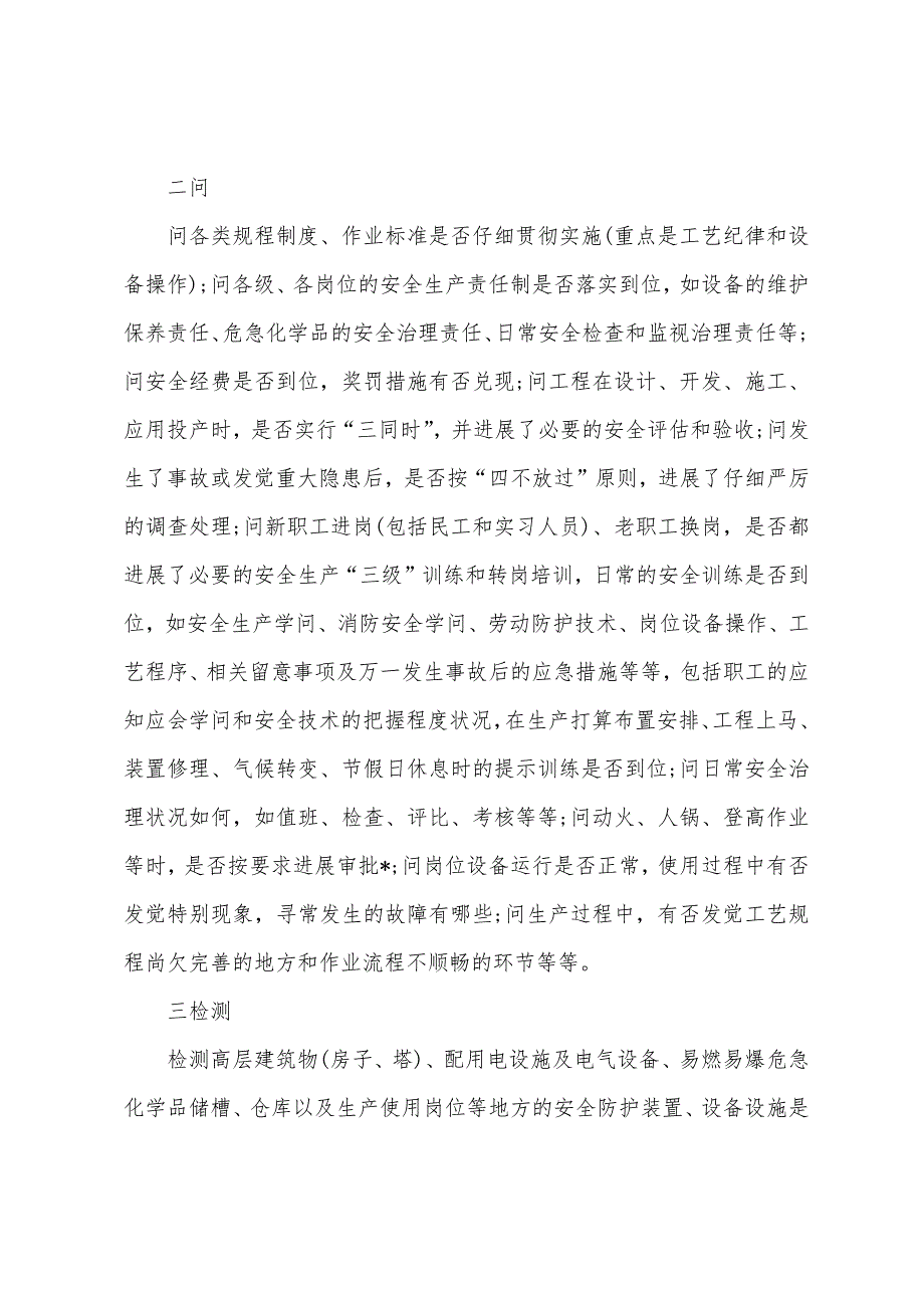 2022年安全工程师《生产管理知识》精选资料7.docx_第3页