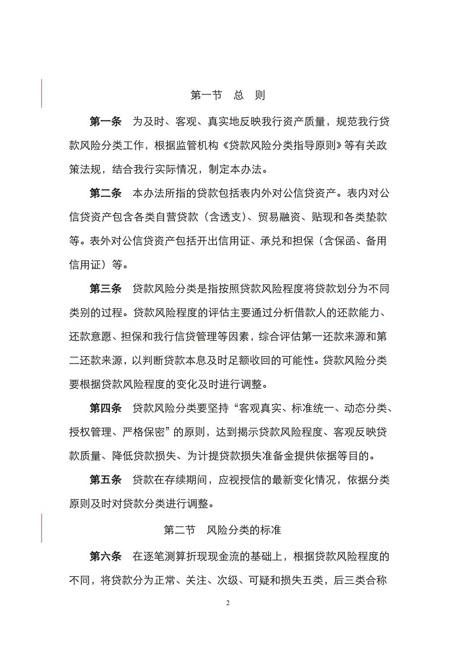 银行风险分类管理办法.doc_第2页