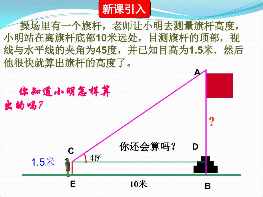 锐角三角函数(正切)_第2页