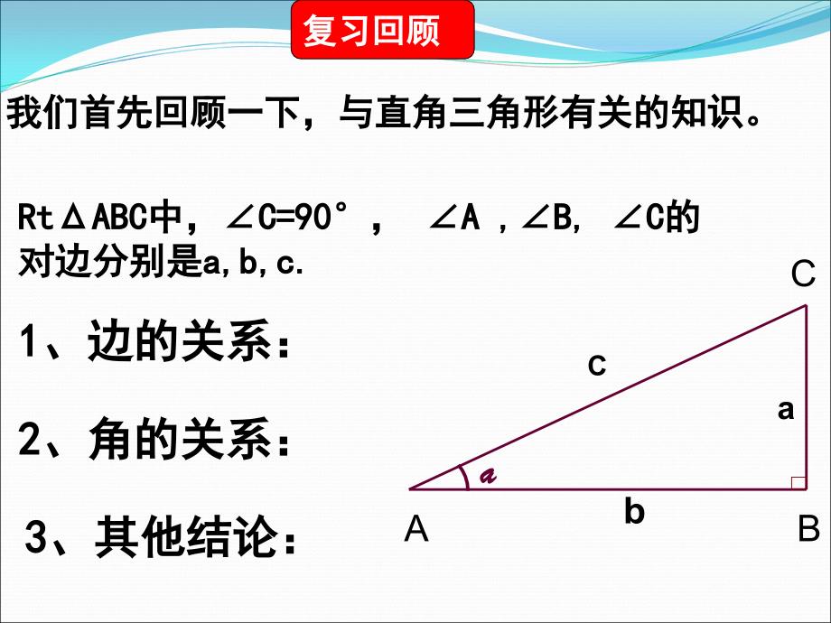 锐角三角函数(正切)_第3页