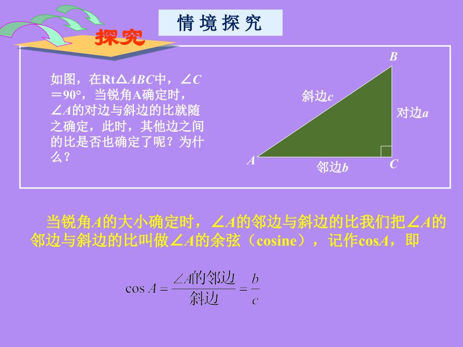 281锐角三角函数（2） (2)_第2页