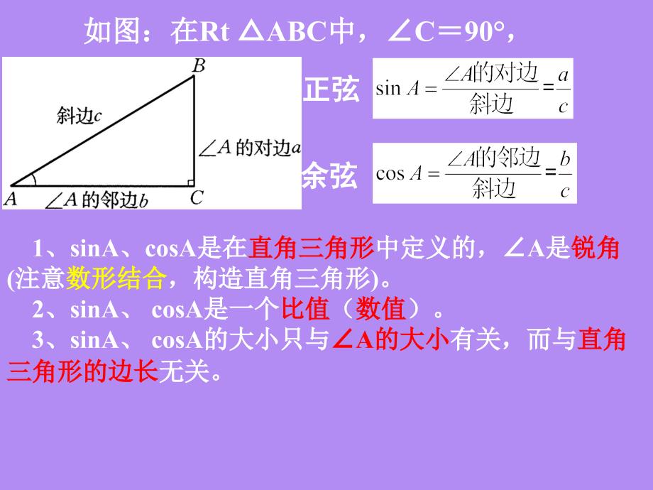 281锐角三角函数（2） (2)_第3页