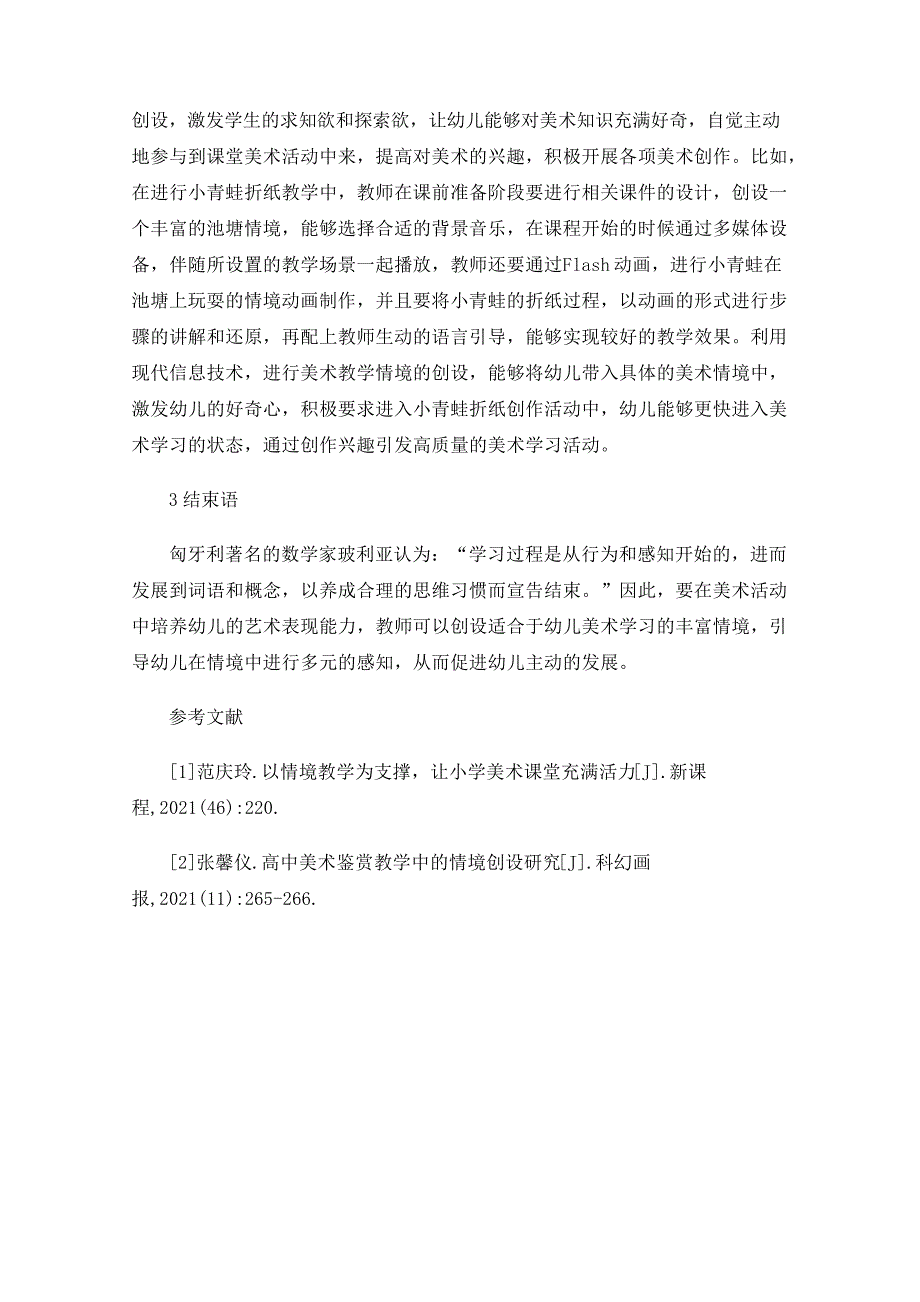 以情境教学法提高幼儿美术教学的有效性_第4页