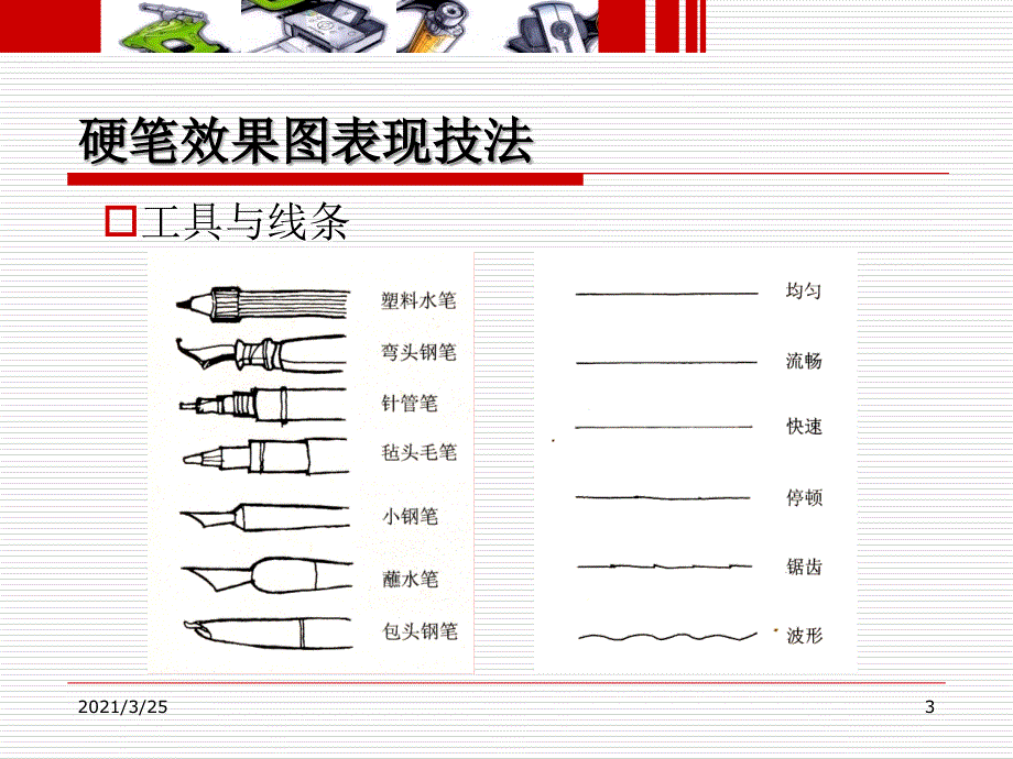 手绘表现技法教程——第二章 线条PPT课件_第3页