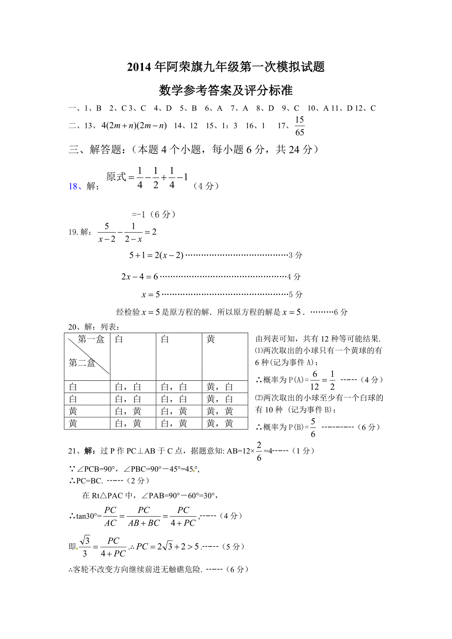 2014年阿荣旗九年级第一次模拟试题答案1.doc_第1页