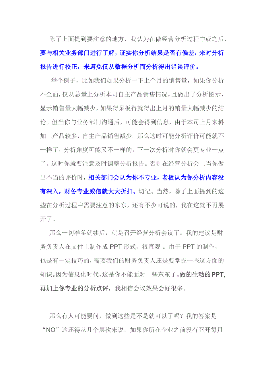 财务主导的公司经营分析会议-一点建议_第3页