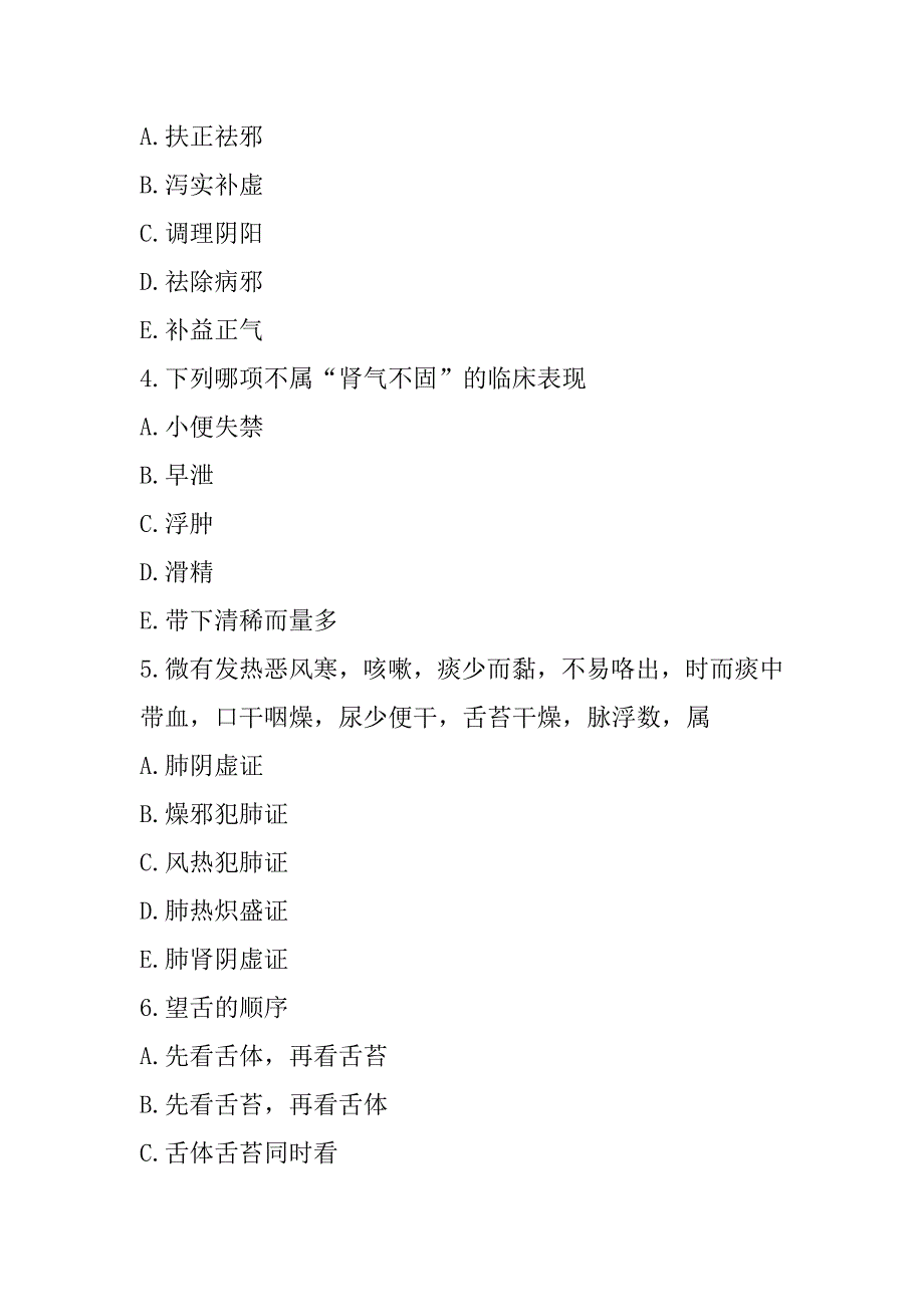 2023年辽宁副高（中医全科学）考试考前冲刺卷_第2页