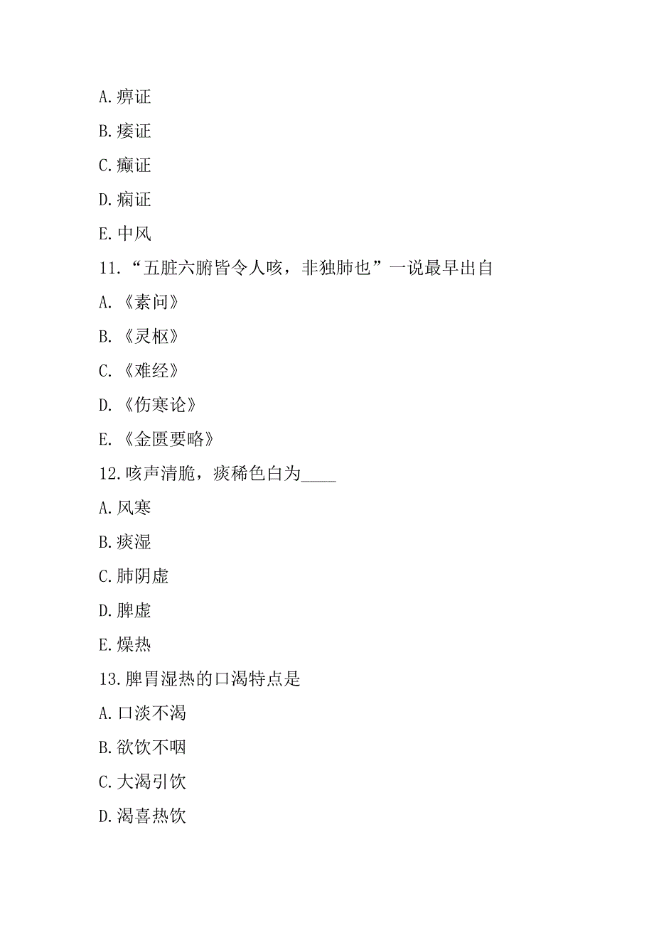 2023年辽宁副高（中医全科学）考试考前冲刺卷_第4页