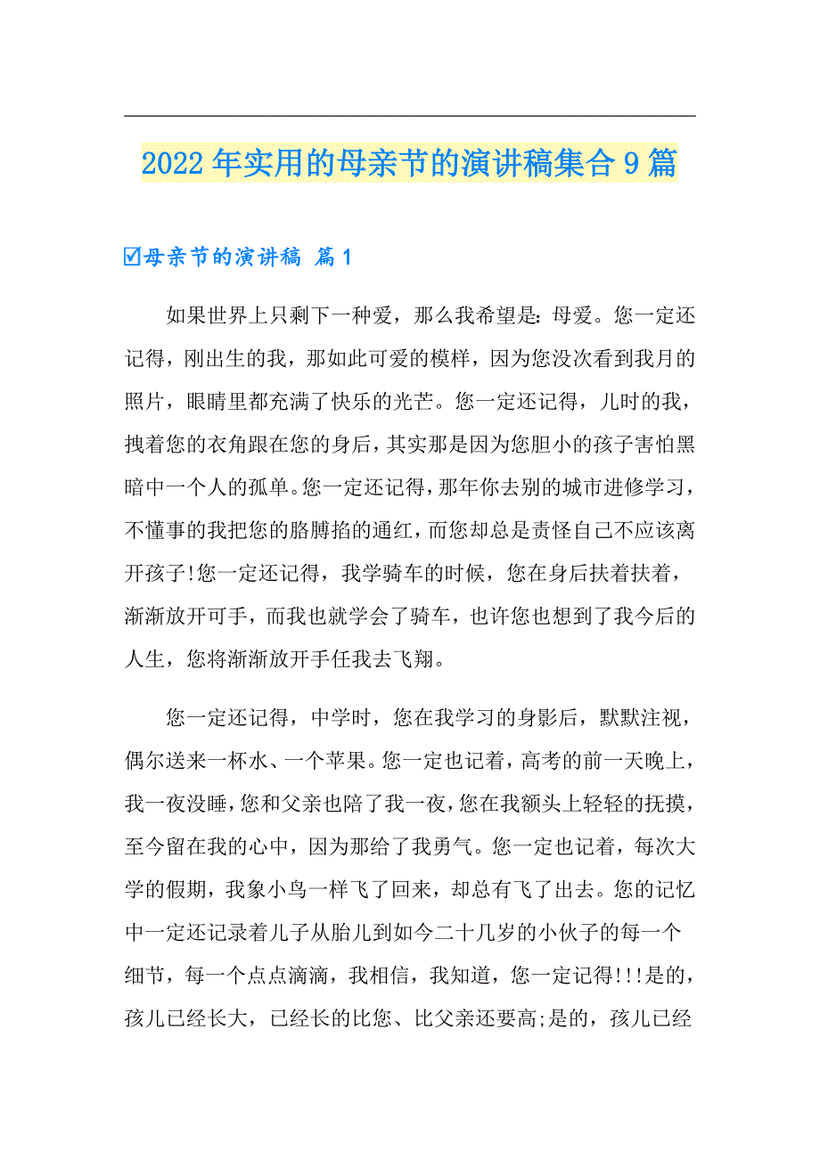 2022年实用的母亲节的演讲稿集合9篇_第1页