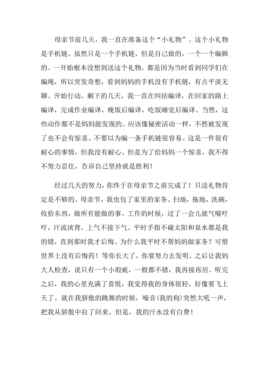 2022年实用的母亲节的演讲稿集合9篇_第3页