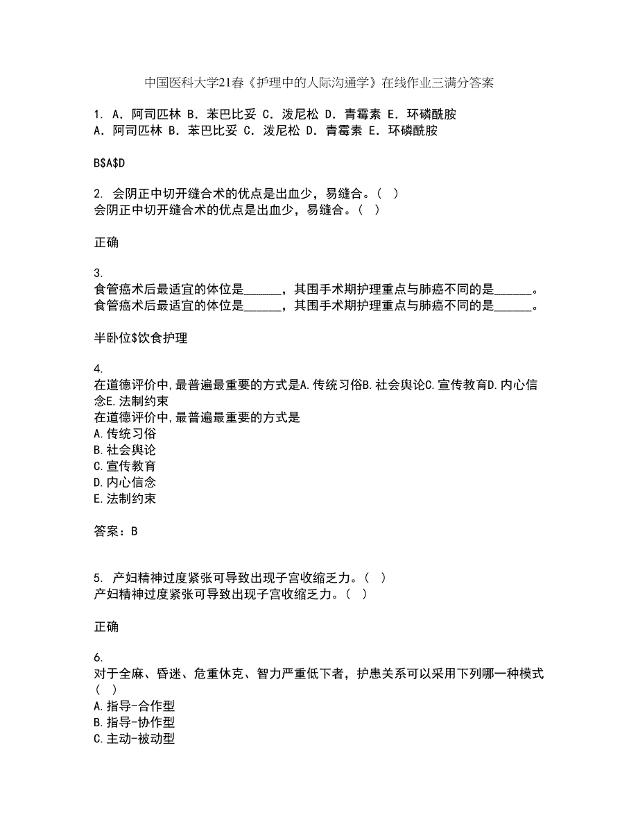 中国医科大学21春《护理中的人际沟通学》在线作业三满分答案46_第1页