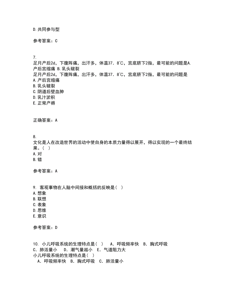 中国医科大学21春《护理中的人际沟通学》在线作业三满分答案46_第2页