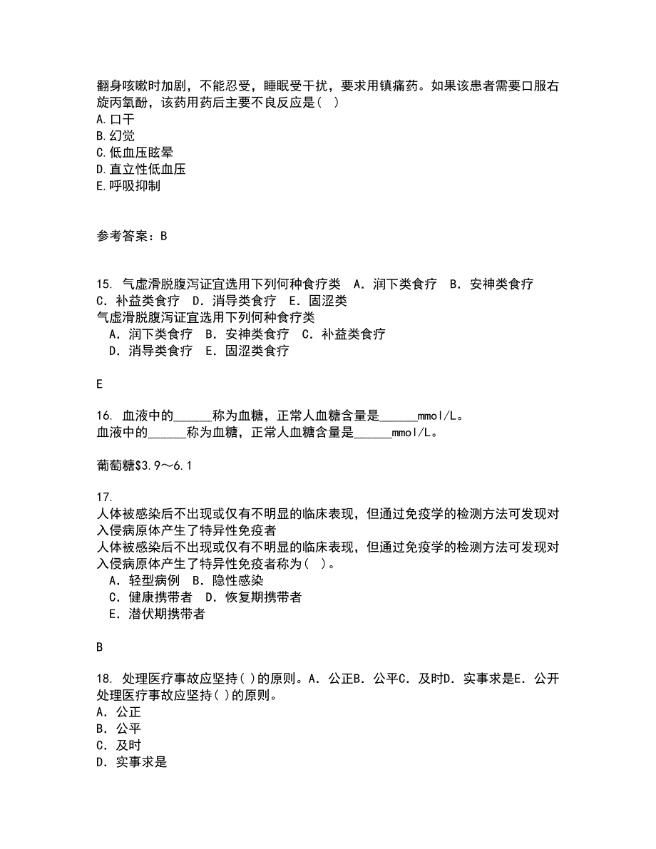 中国医科大学21春《护理中的人际沟通学》在线作业三满分答案46_第4页