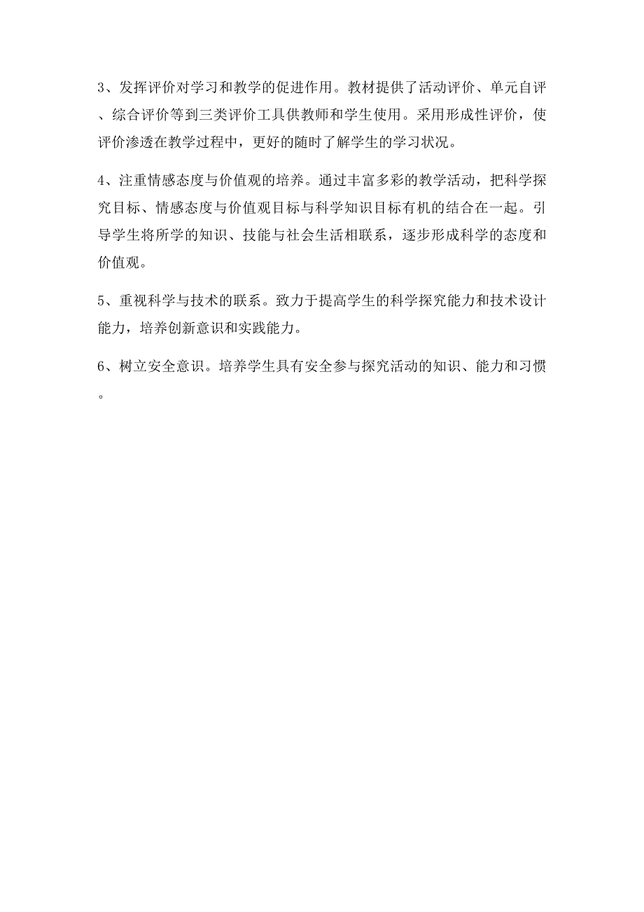 小学五年级科学学情分析_第3页