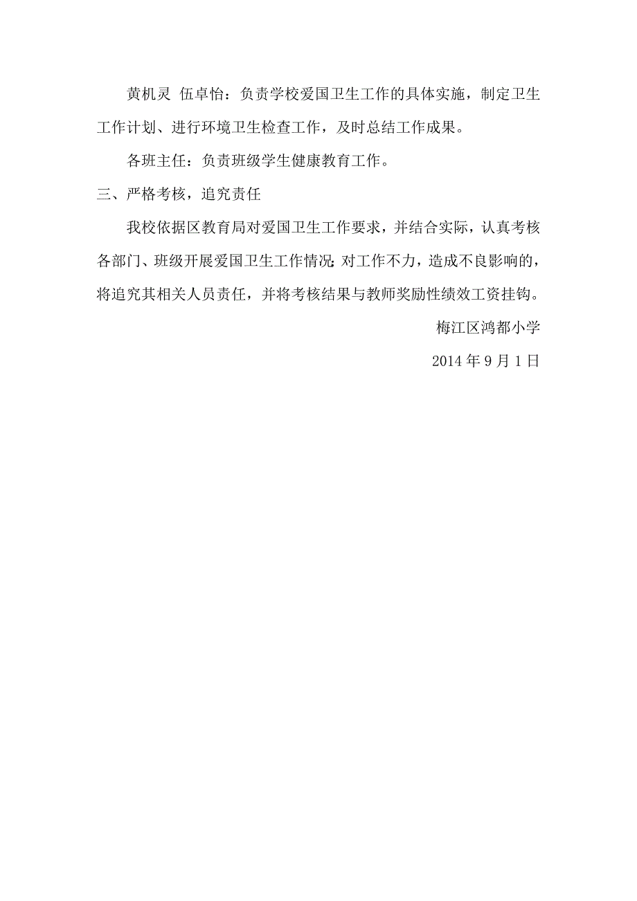 2014-2015爱国卫生组织领导机构_第2页