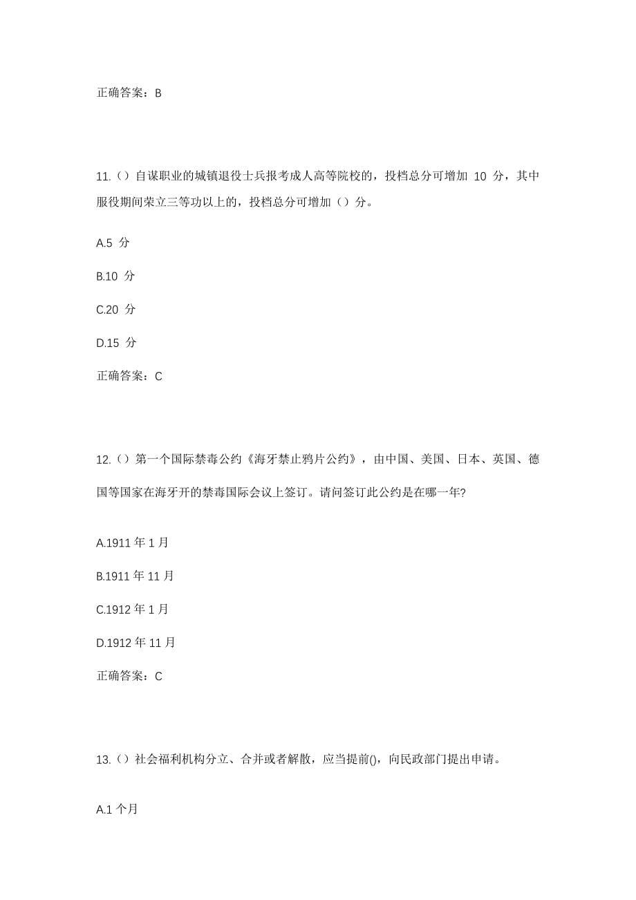 2023年陕西省宝鸡市眉县槐芽镇柿林村社区工作人员考试模拟题及答案_第5页