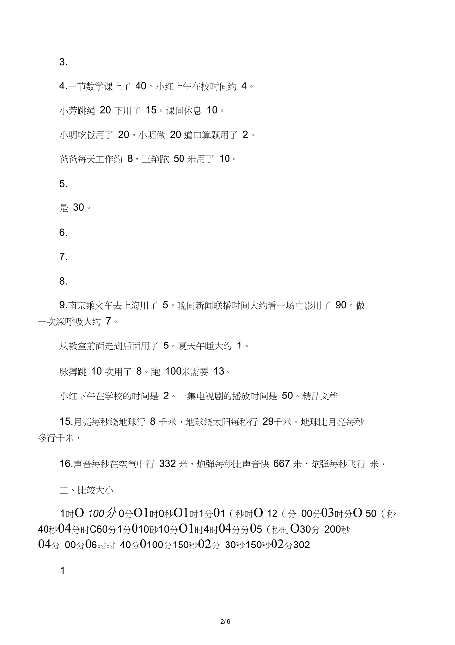 人教版小学三年级上册数学练习题与答案人教版_第2页