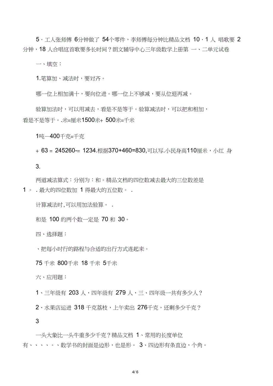 人教版小学三年级上册数学练习题与答案人教版_第4页