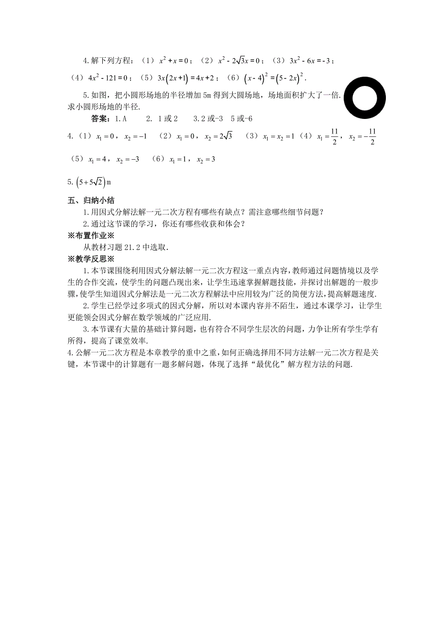 最新201X九年级数学上册第二十一章一元二次方程21.2解一元二次方程21.2.3因式分解法教案1新版新人教版_第3页