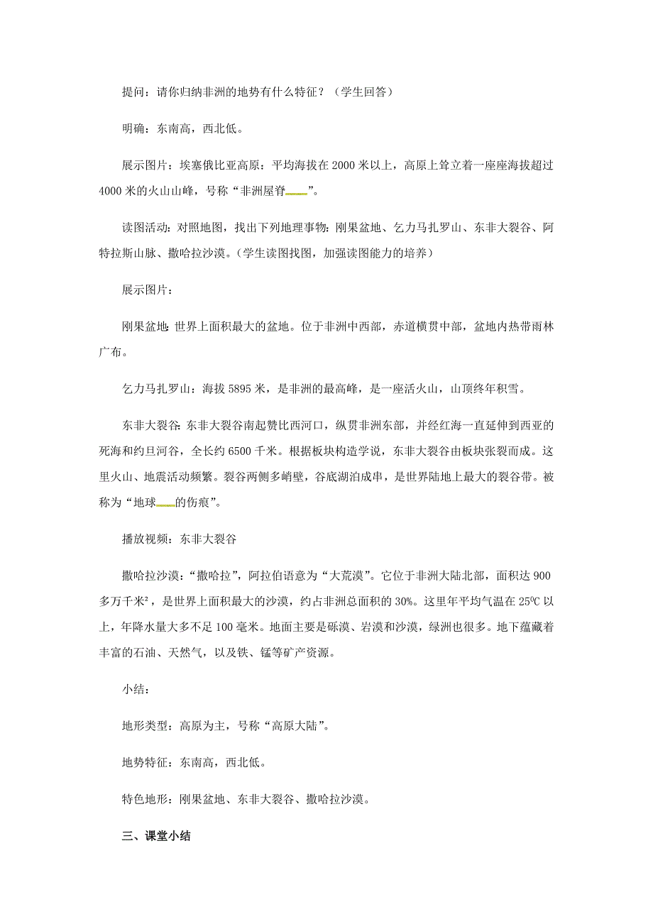 七年级地理下册6.2非洲教案新版湘教版_第4页