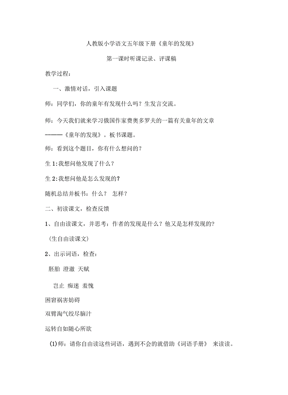 《童年的发现》听课记录、评课讲课教案_第2页