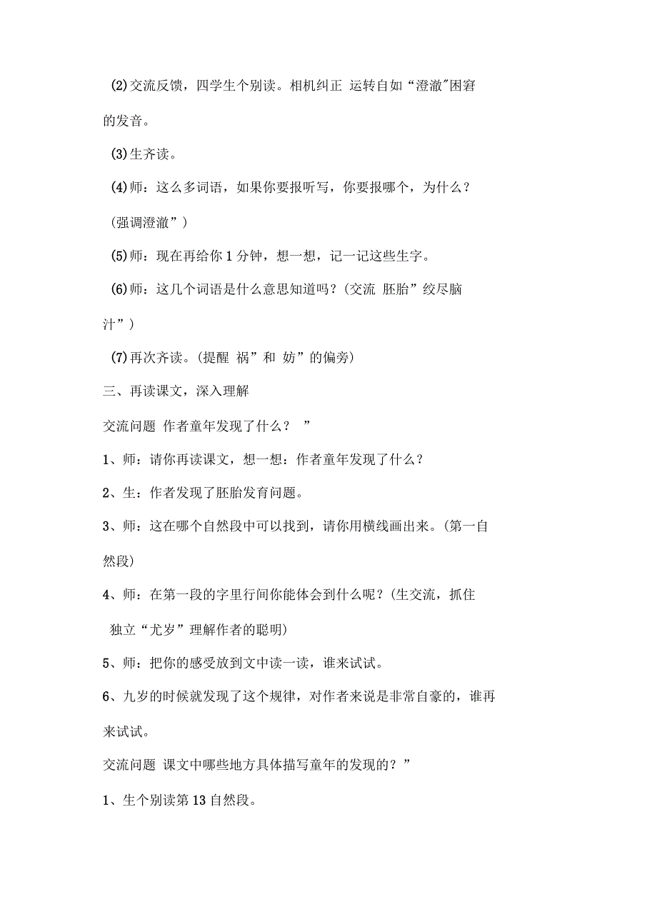 《童年的发现》听课记录、评课讲课教案_第3页