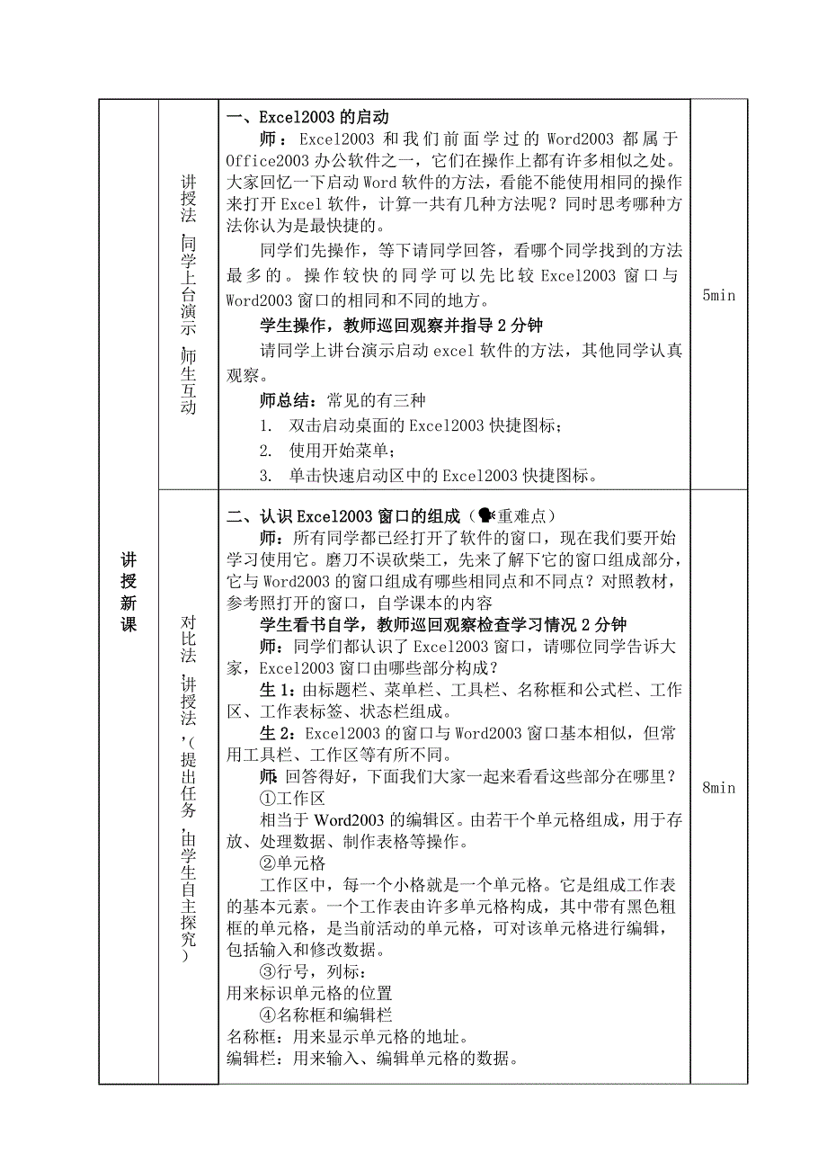 教案(Excel_2003操作基础)_第2页