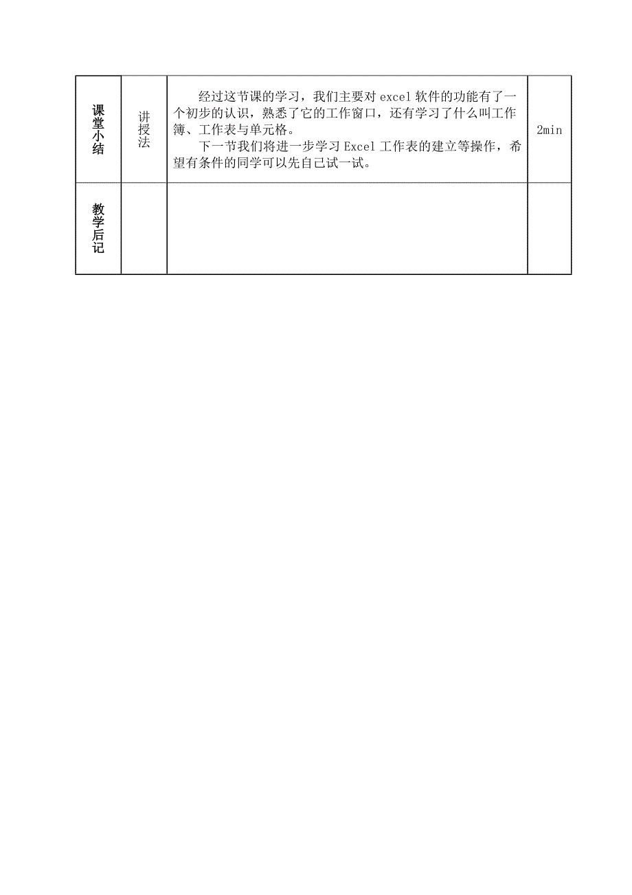 教案(Excel_2003操作基础)_第4页
