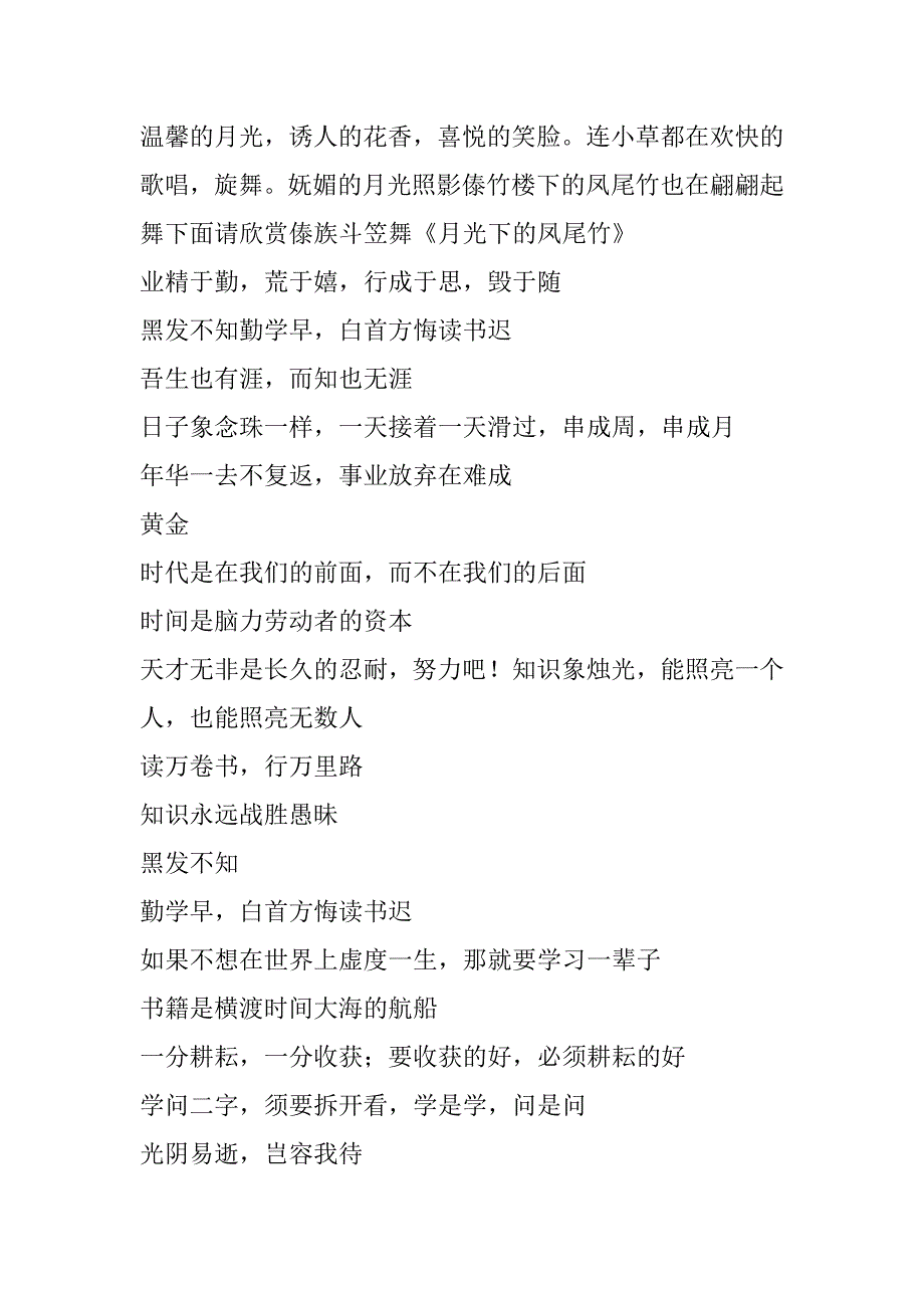 2023年月光下凤尾竹串词10则_串词_第4页