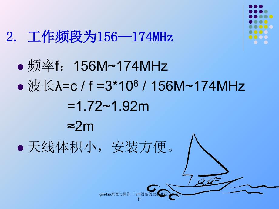 gmdss原理与操作一vhf设备的主要通信功能课件_第3页