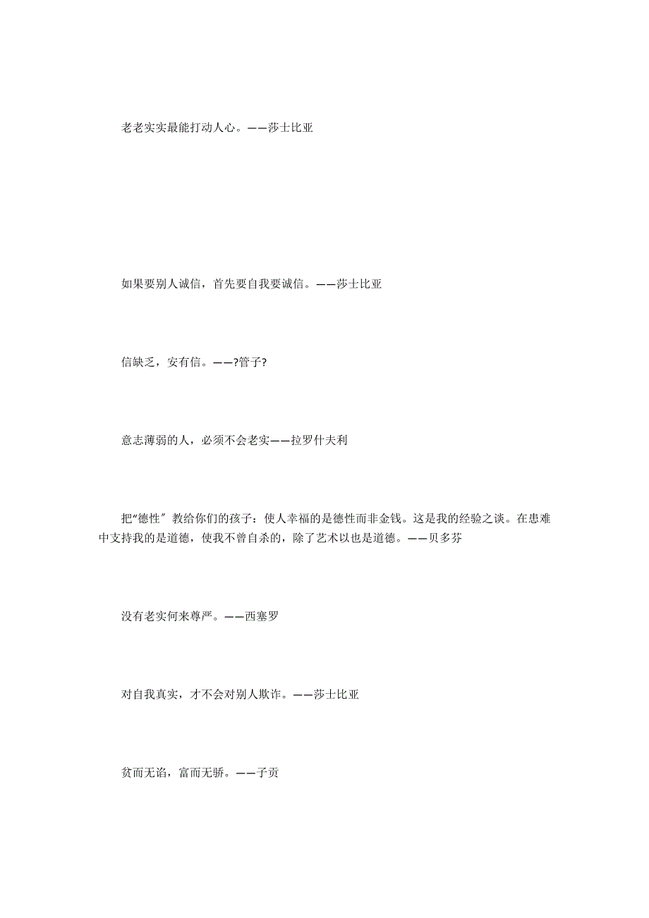 诚信做人的手抄报简单又漂亮_第2页