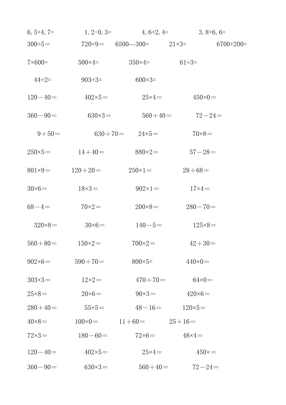 最新人教版三年级数学下册计算与专项练习题集锦(DOC 21页)_第3页