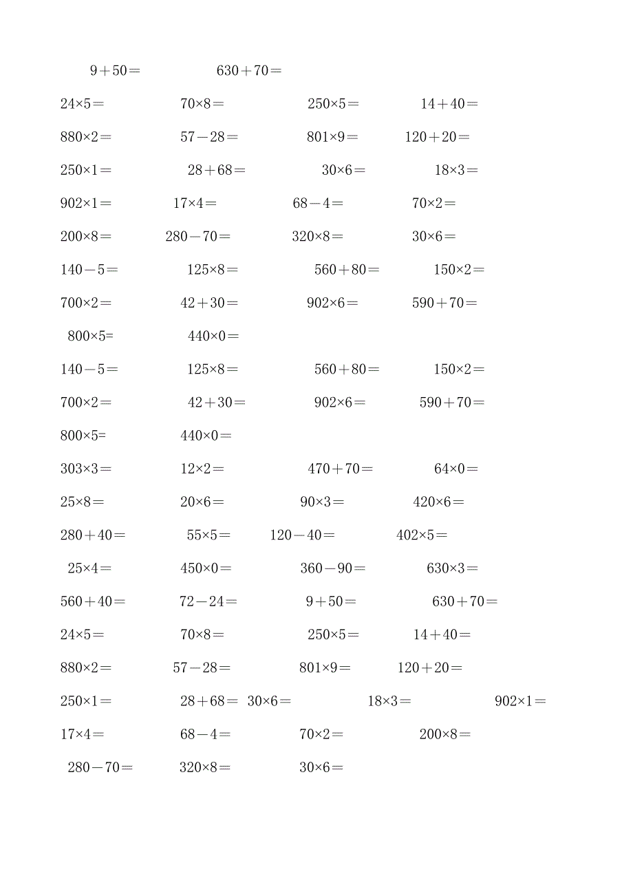 最新人教版三年级数学下册计算与专项练习题集锦(DOC 21页)_第4页