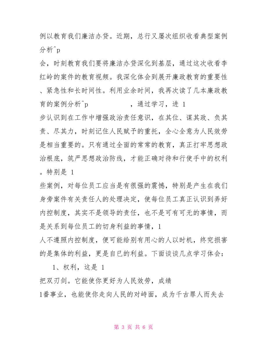 银行廉洁心得体会800字篇_第3页