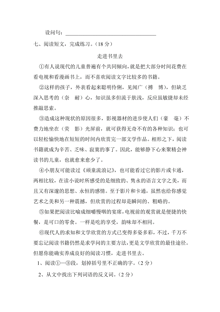 2022年六年级语文第一次月考测试题_第3页