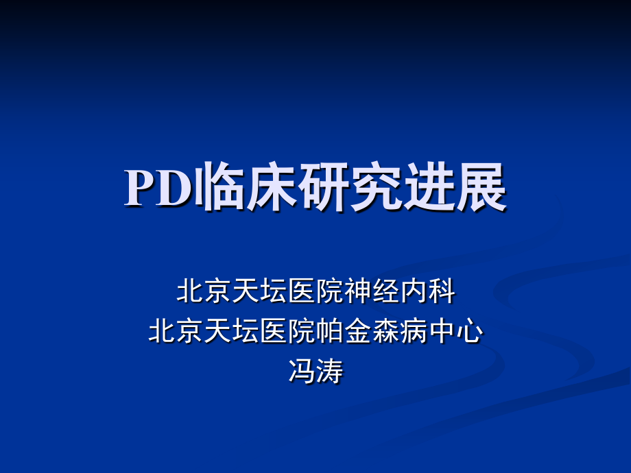 PD基础全集解读_第1页