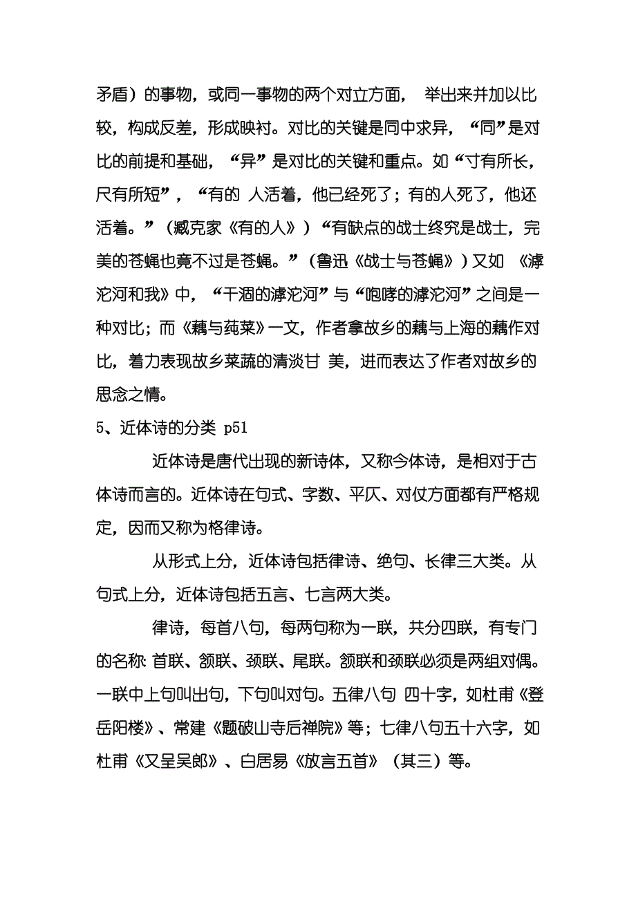 初中语文知识卡片整理(2)_第3页