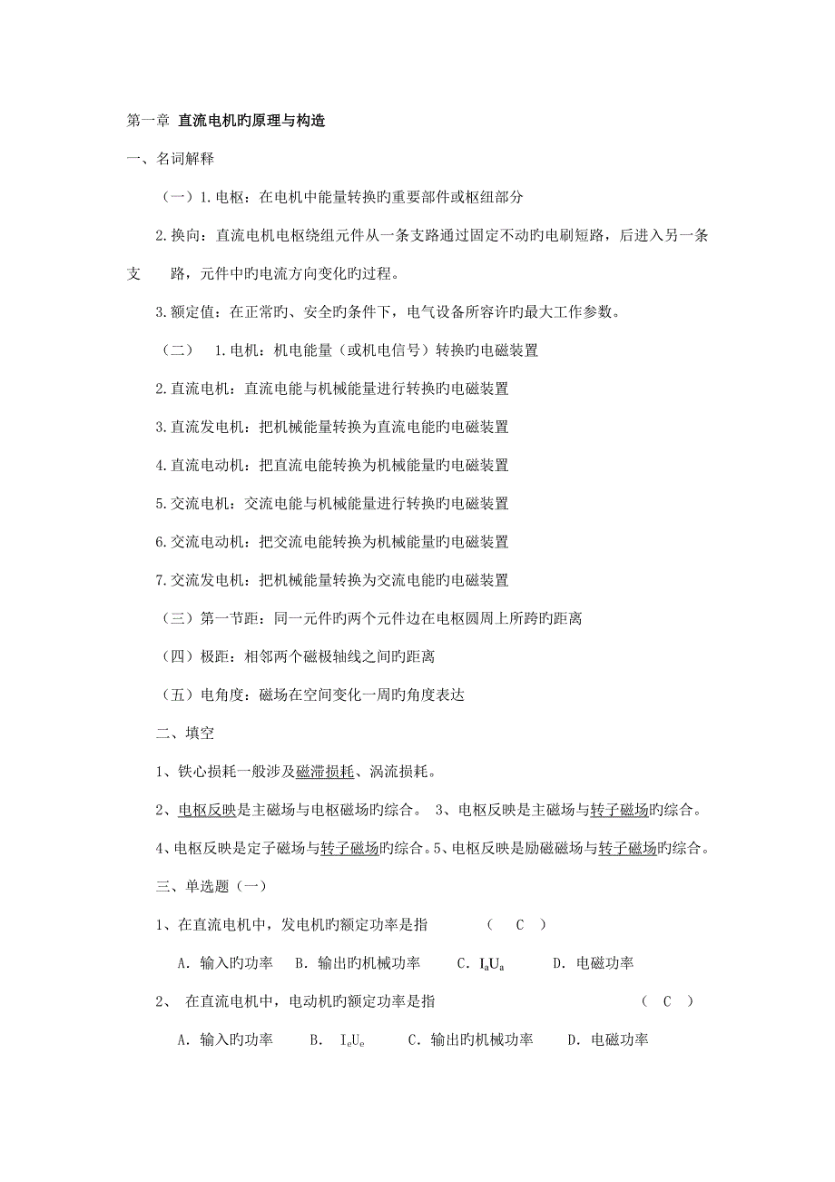 2022电机与拖动试题库和知识点_第2页