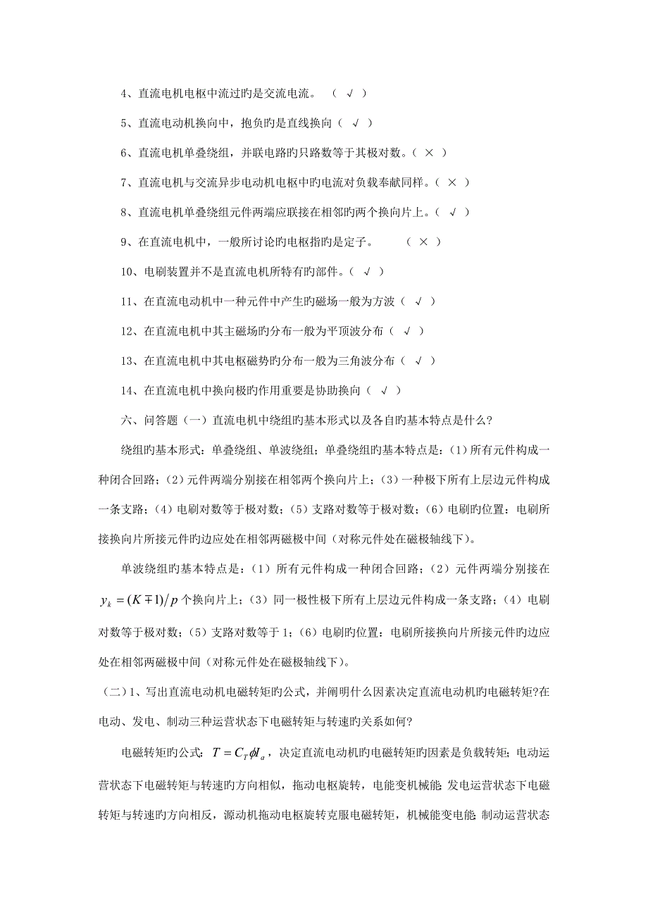 2022电机与拖动试题库和知识点_第4页