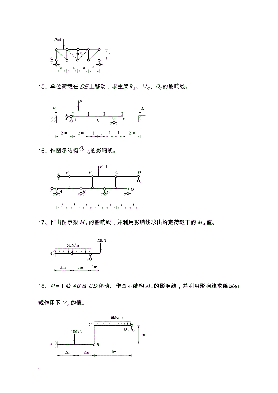 结构力学影响线习题及答案_第4页