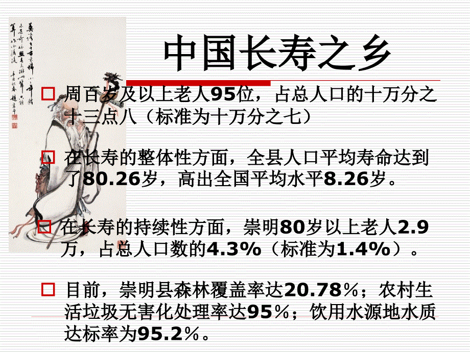 《东滩国际湿地公园》PPT课件.ppt_第1页